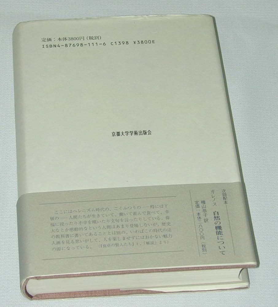 食卓の賢人たち 五冊揃い　月報揃い アテナイオス 食卓の賢人たち〈2〉 (西洋古典叢書